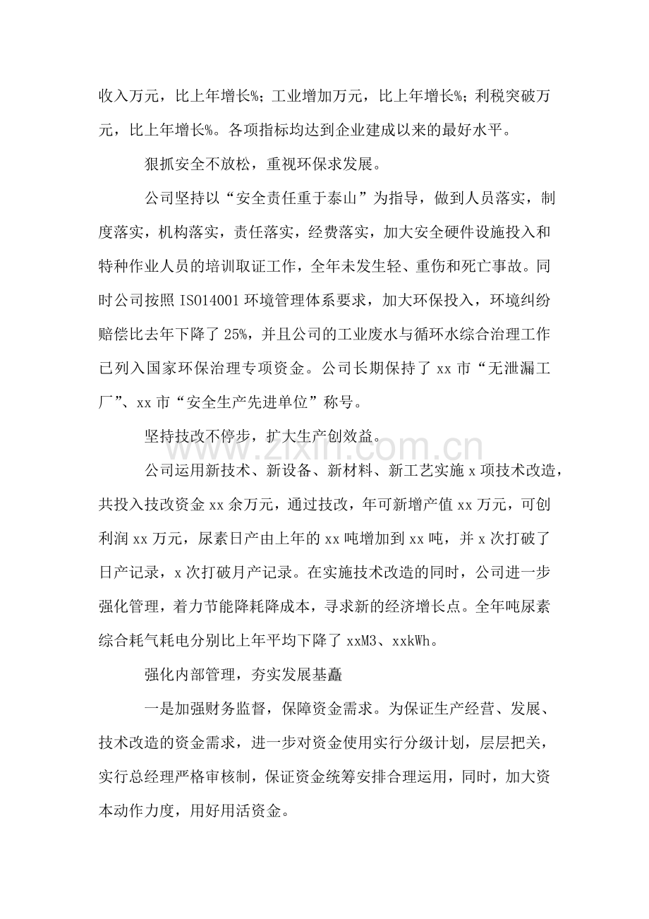 工商联副会长的述职报告.doc_第2页