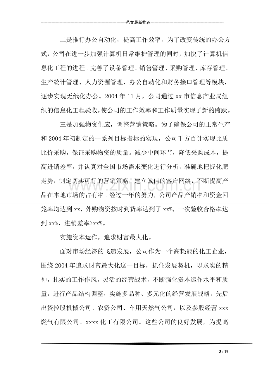 工商联副会长的述职报告.doc_第3页