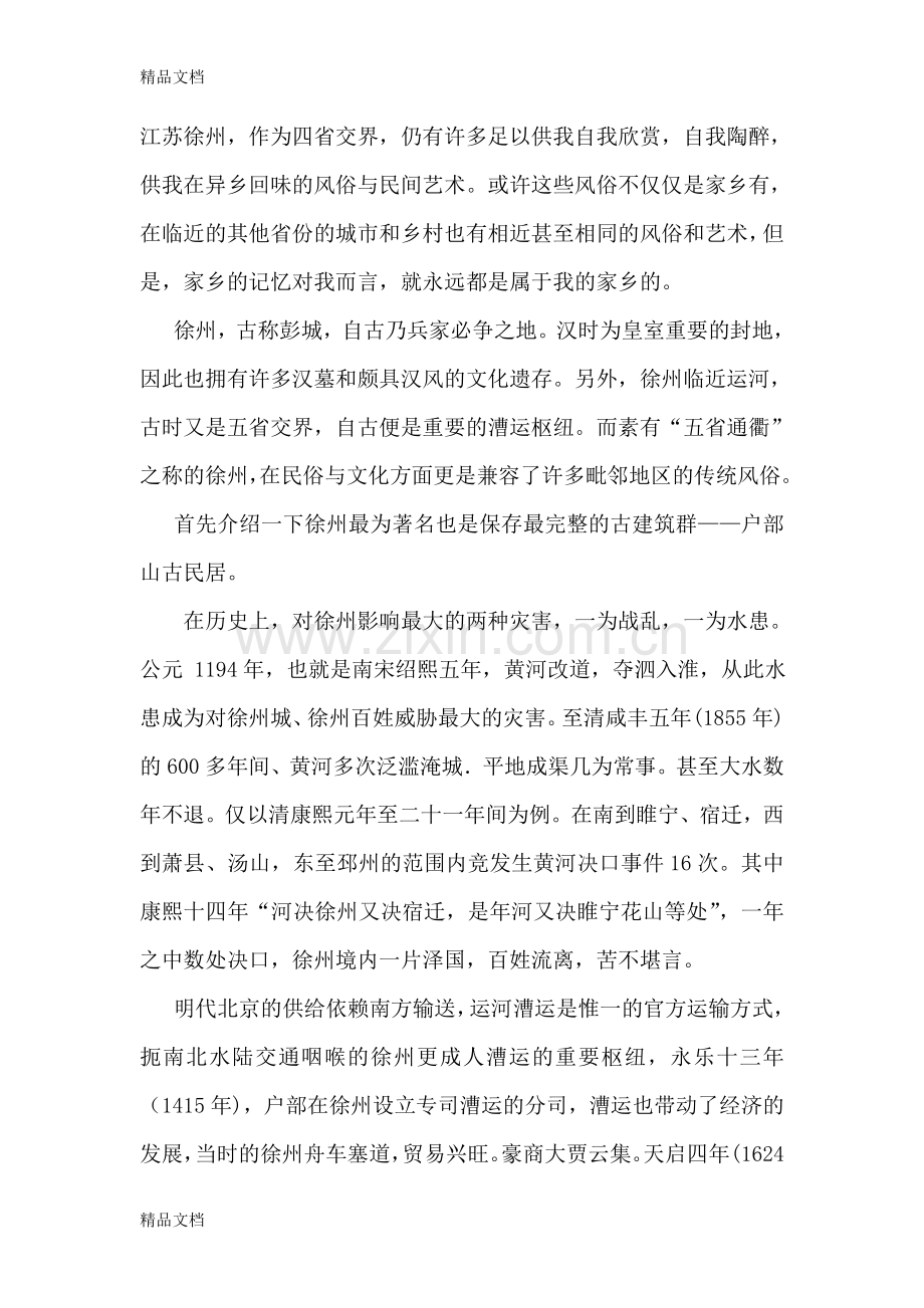 家乡徐州的民俗文化一瞥教案资料.doc_第2页