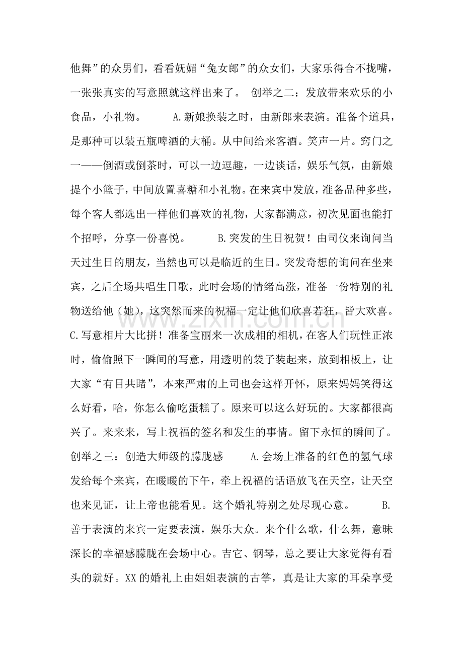 婚礼进行时----现场目击最In婚礼.doc_第2页