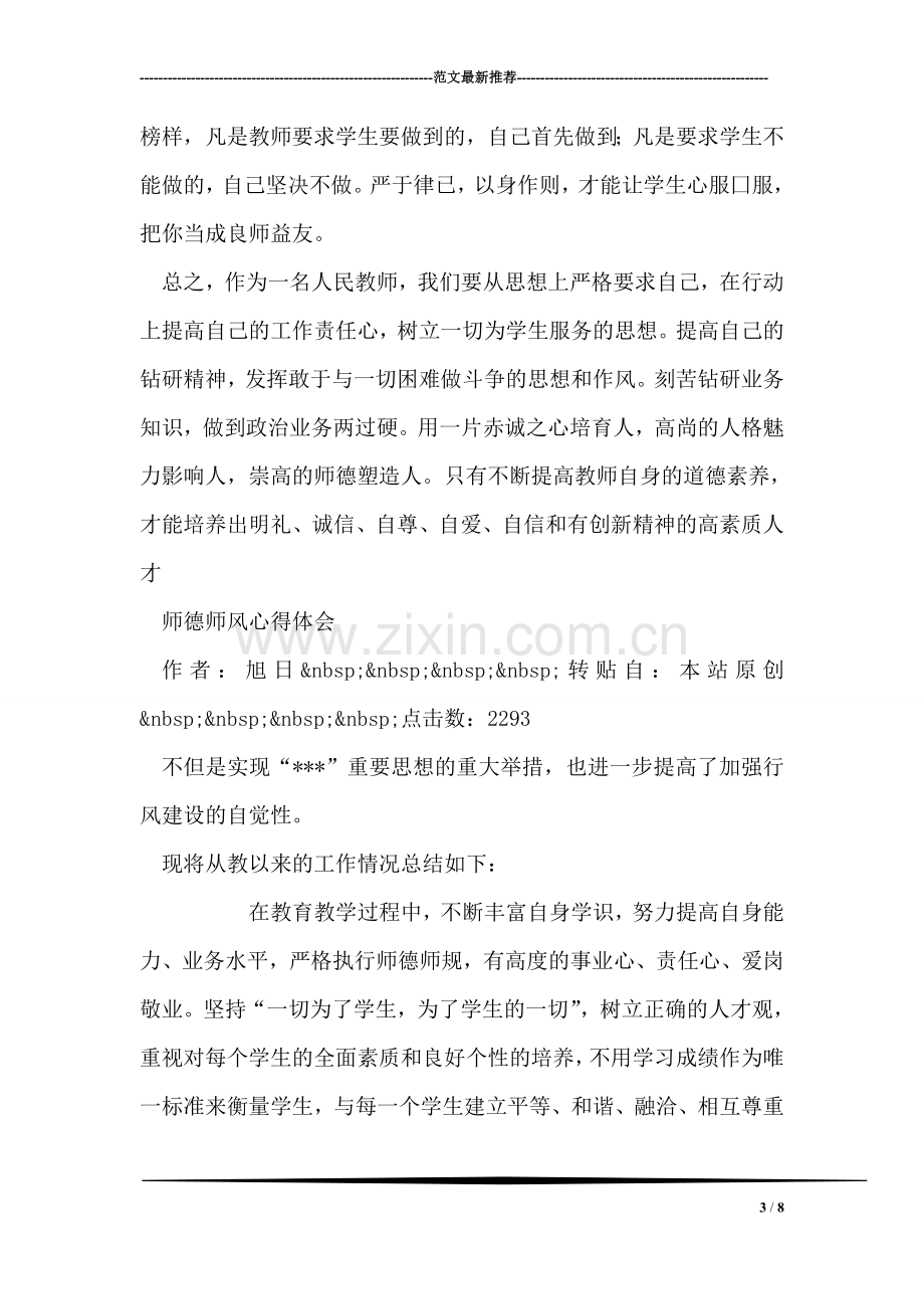 师德师风教育学习心得体会.doc_第3页