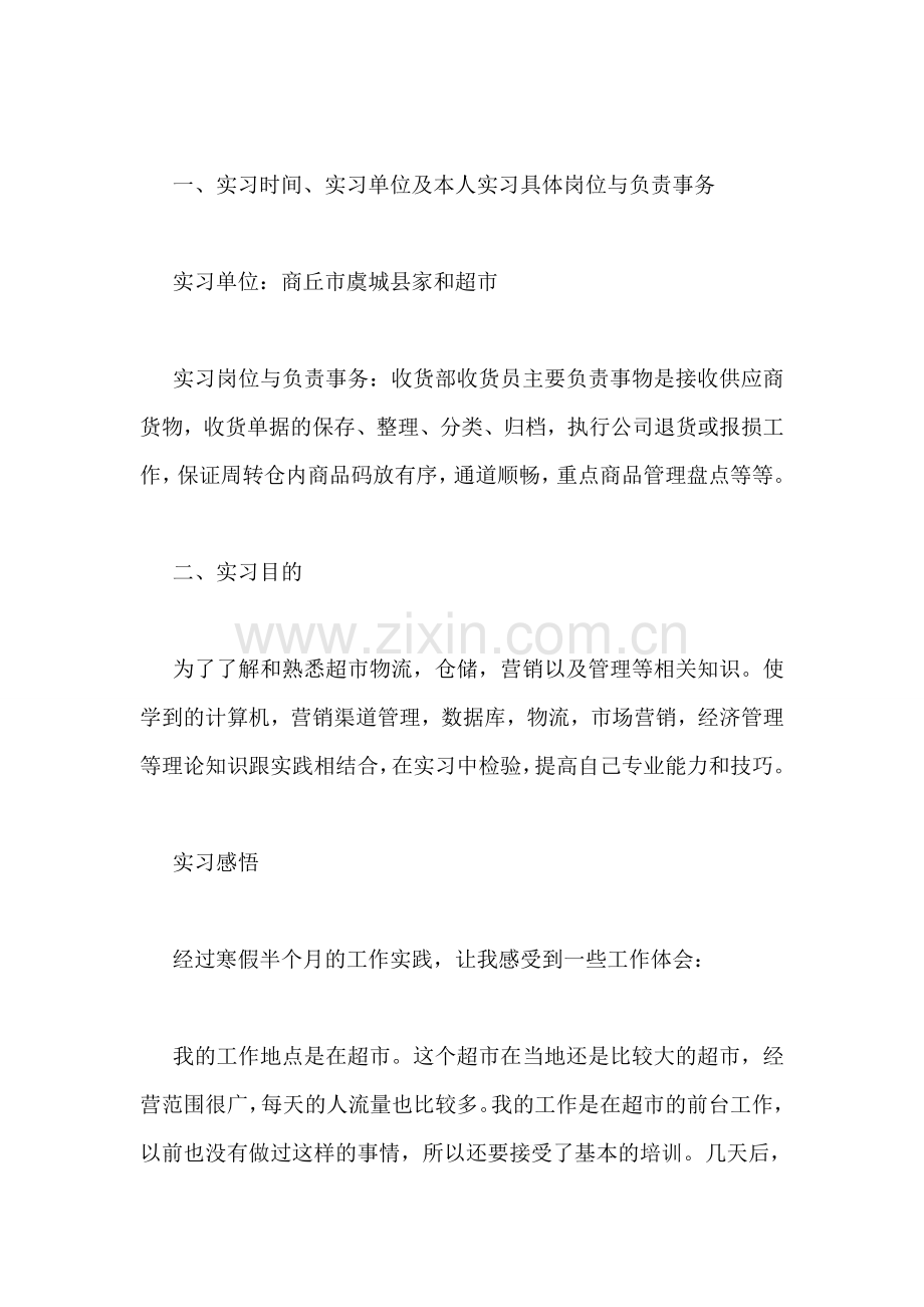 寒假的社会实践报告.doc_第2页