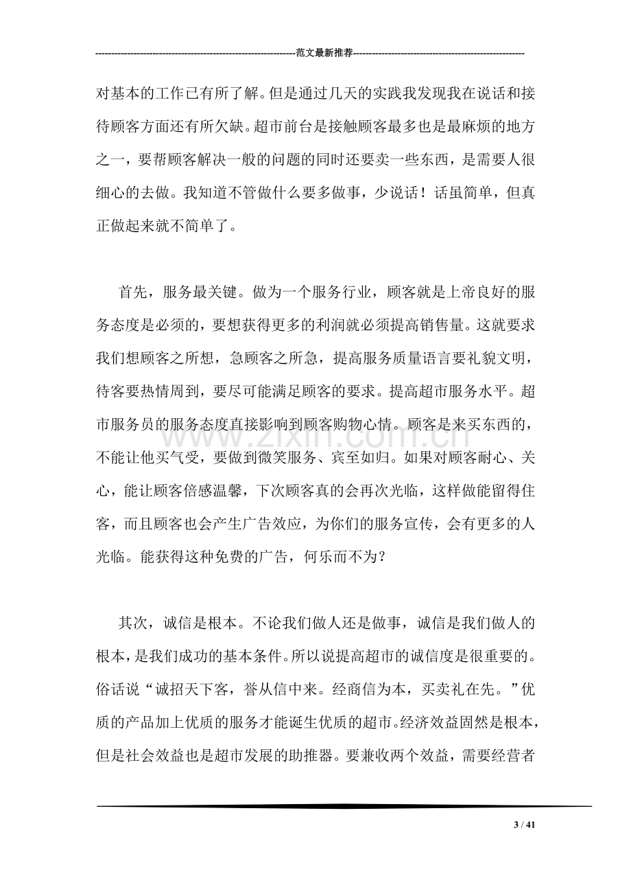 寒假的社会实践报告.doc_第3页