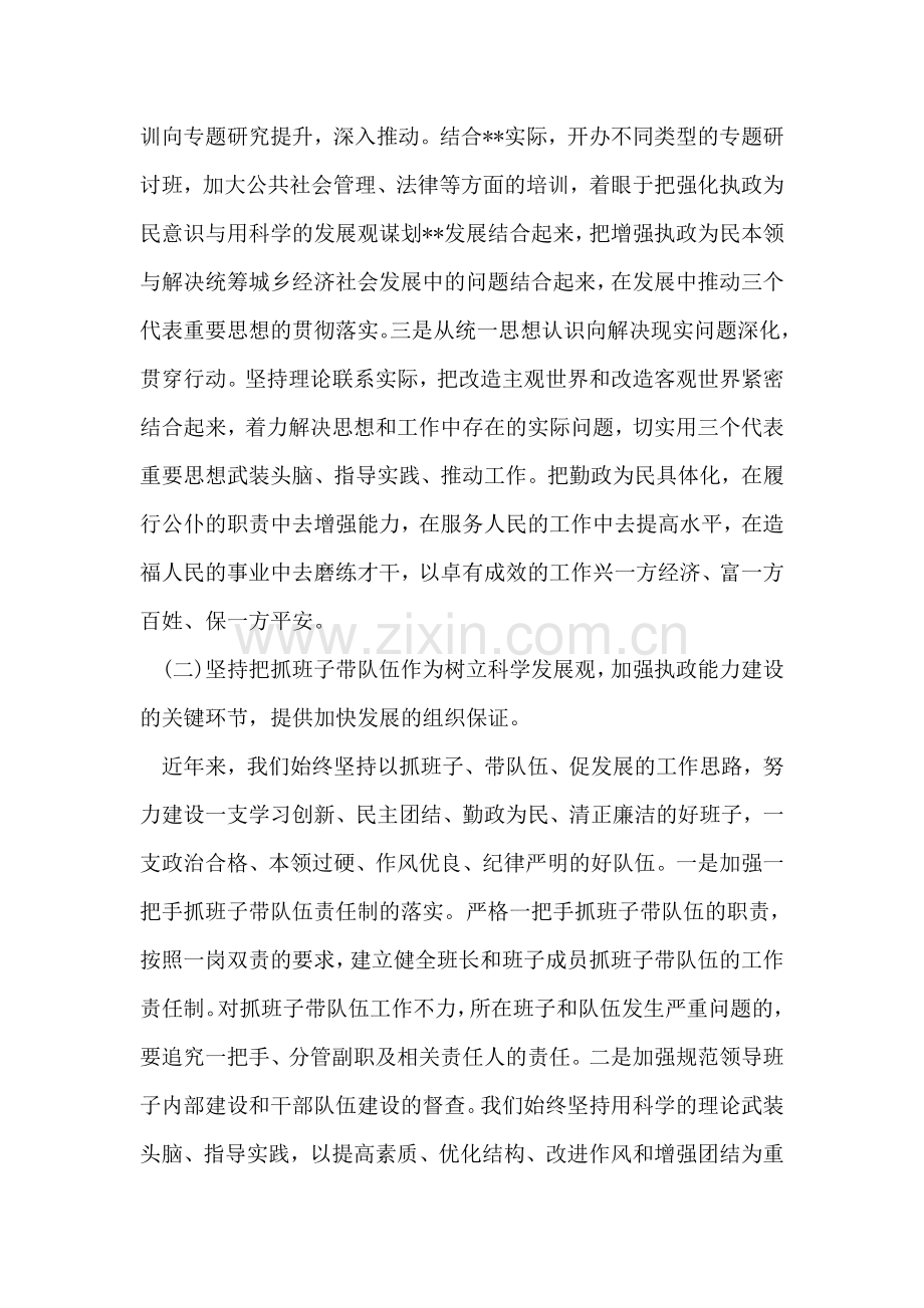 学习实践科学发展观工作措施.doc_第2页