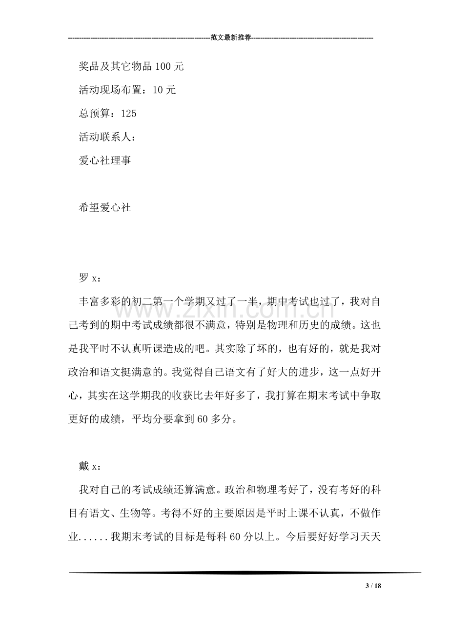 希望爱心社社团活动大联欢策划书.doc_第3页