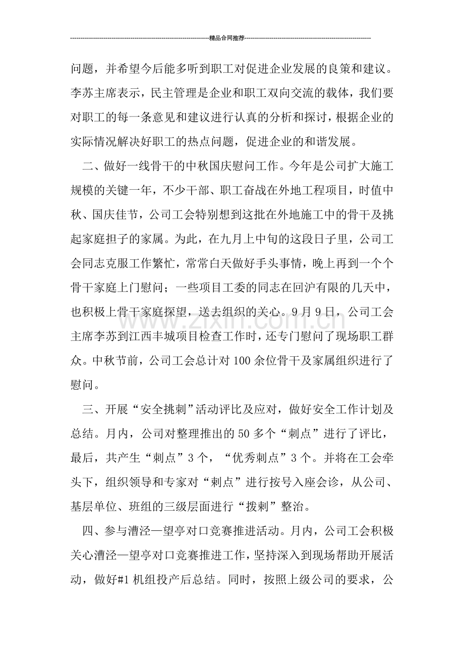 工会月度工作总结.doc_第2页