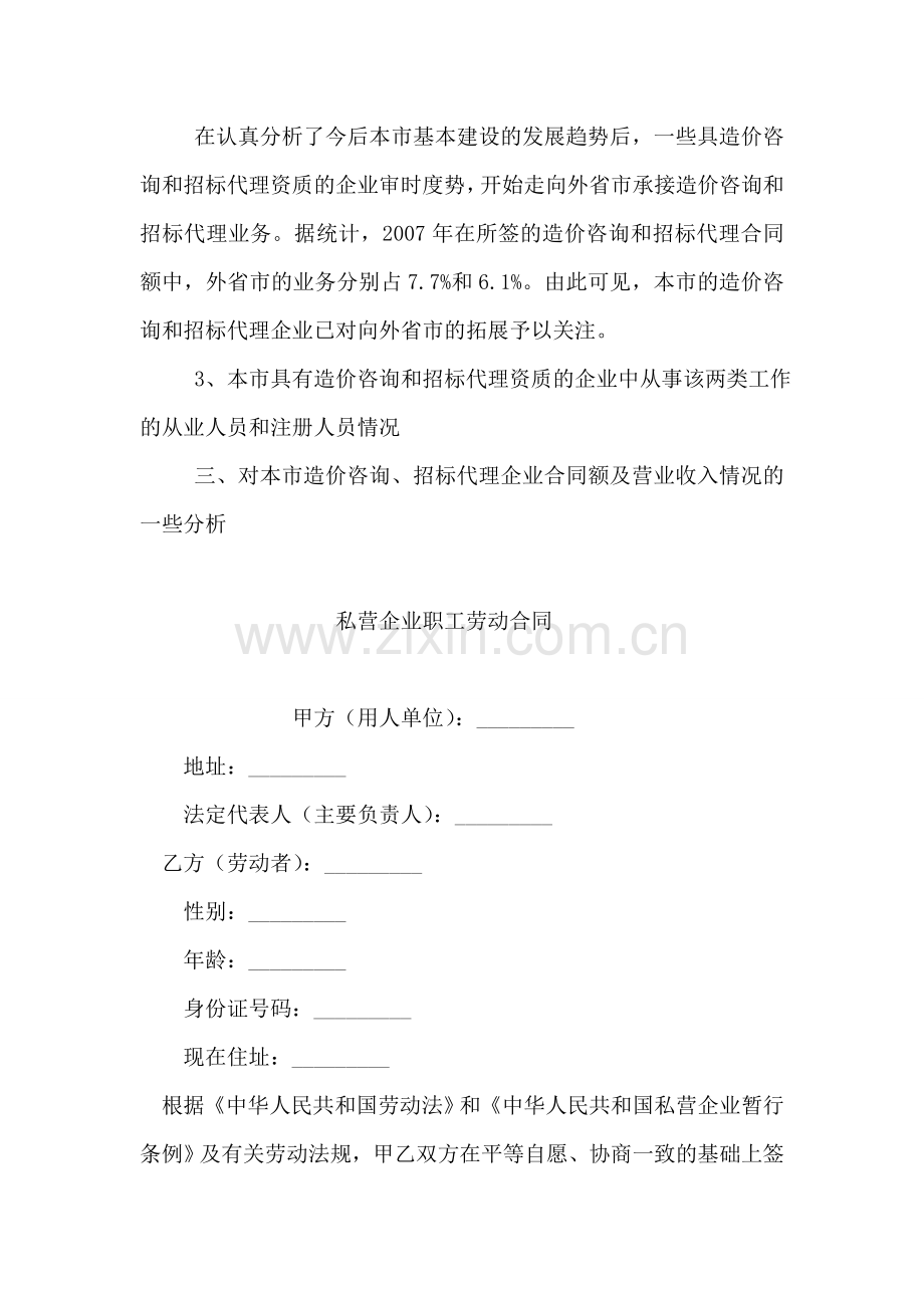 工程造价专业大学生实习总结.doc_第2页