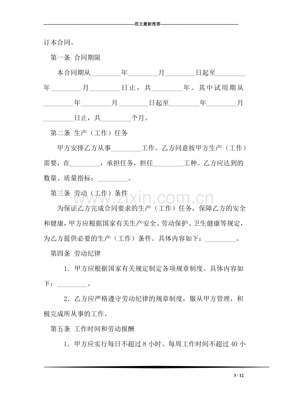 工程造价专业大学生实习总结.doc_第3页