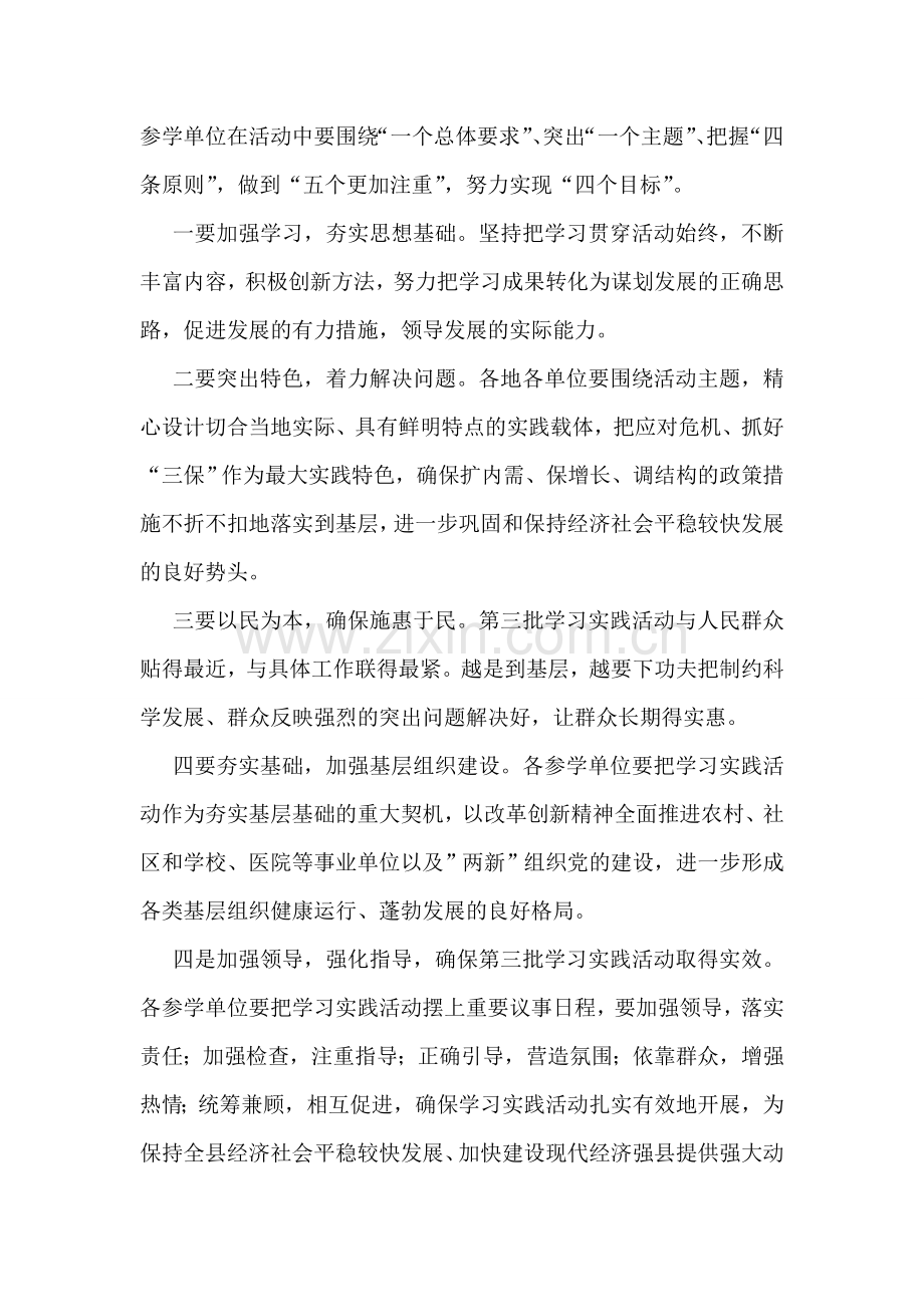 学习实践科学发展观活动第二批总结暨第三批动员会议报告.doc_第2页