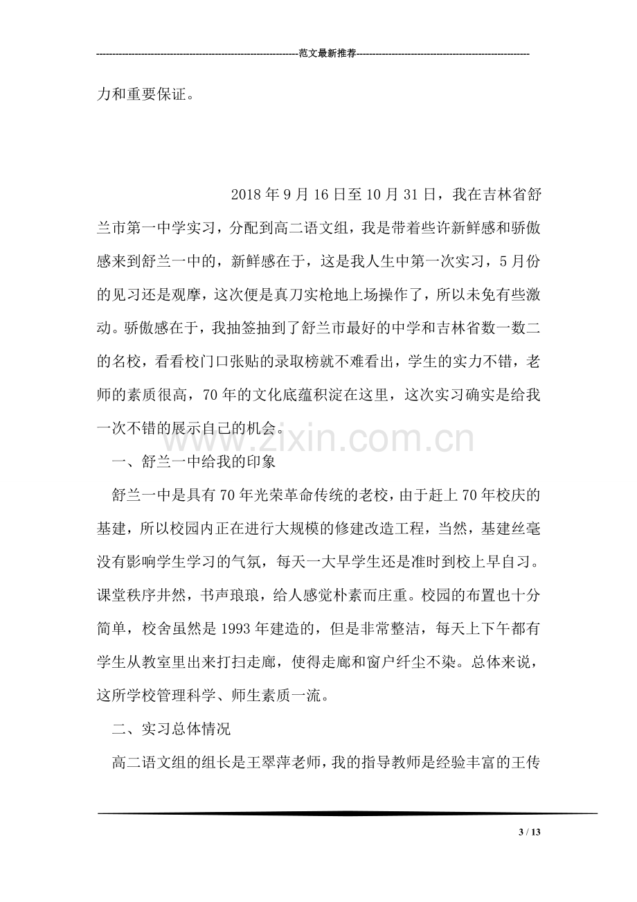 学习实践科学发展观活动第二批总结暨第三批动员会议报告.doc_第3页