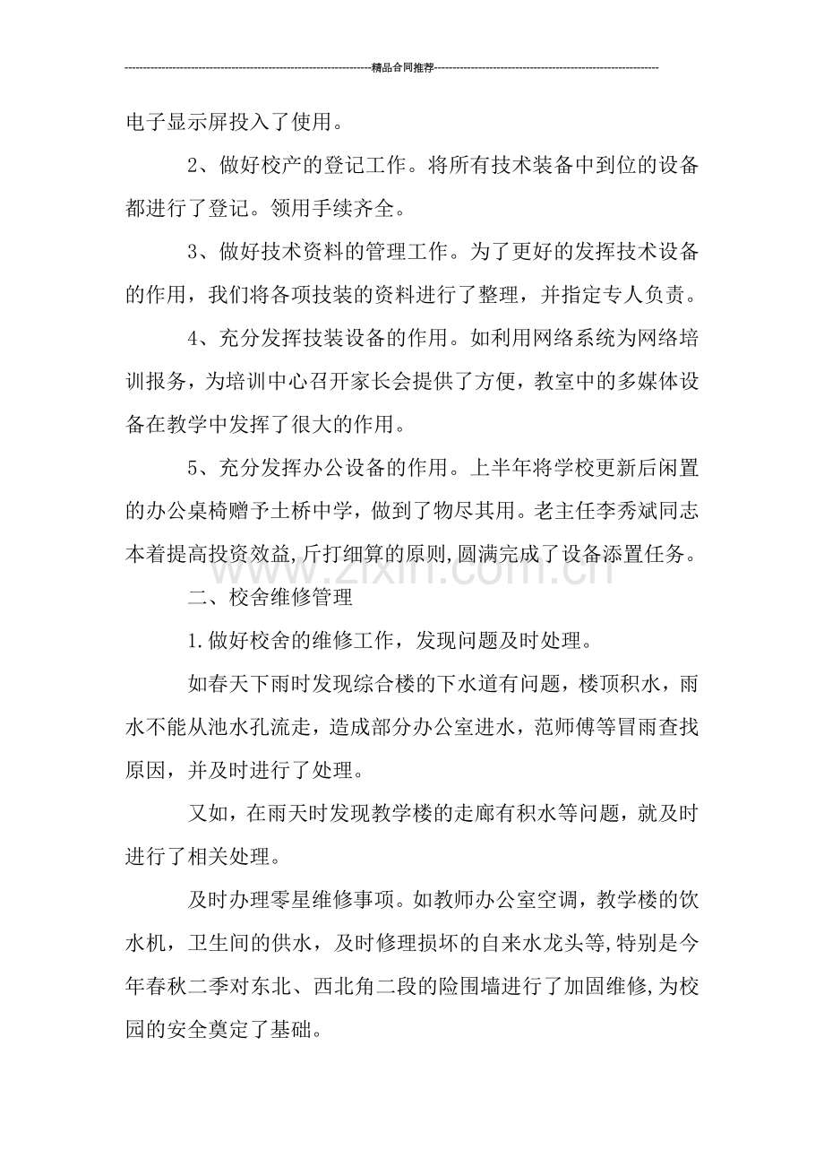 学校总务处年终总结报告范文.doc_第2页