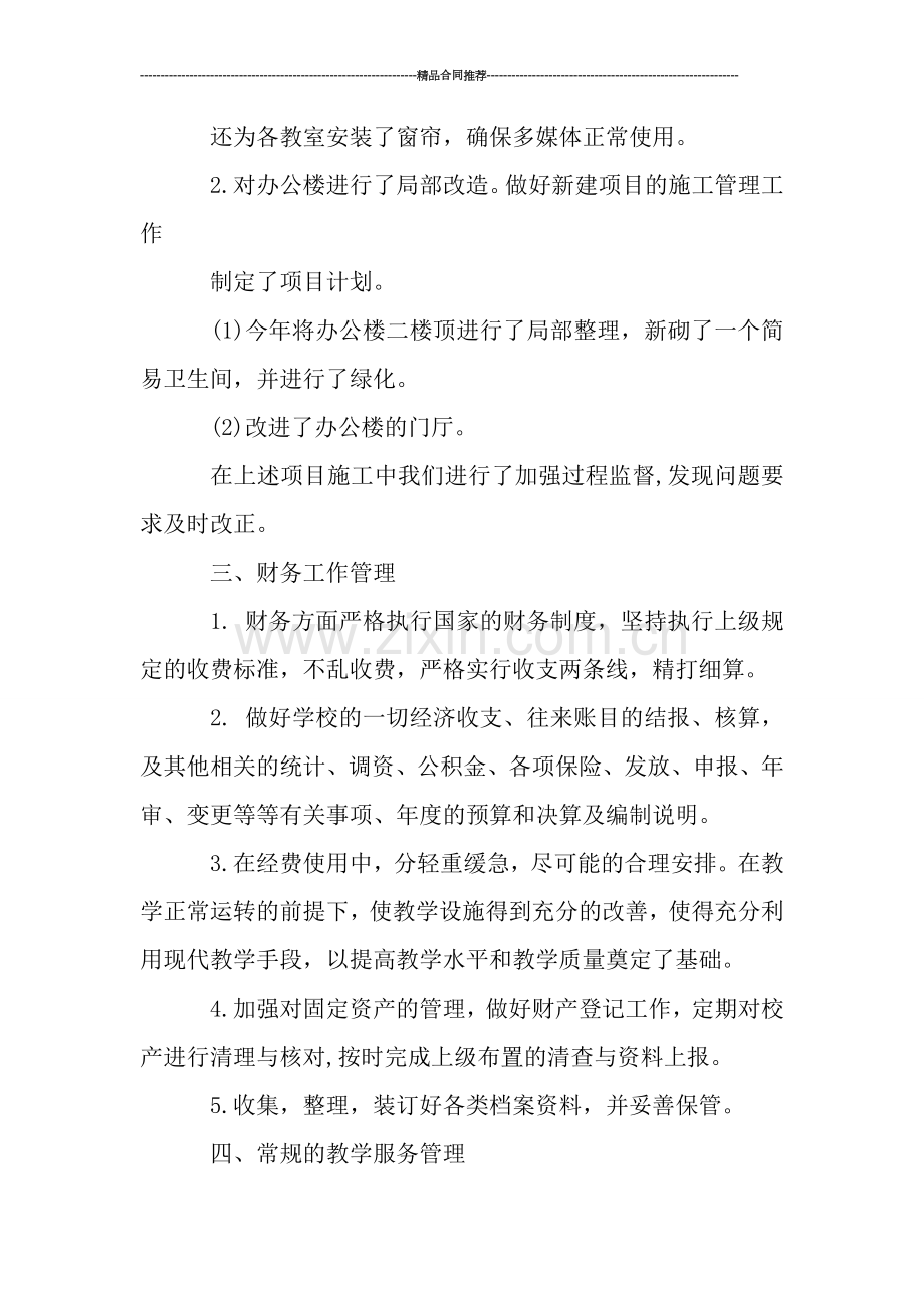 学校总务处年终总结报告范文.doc_第3页