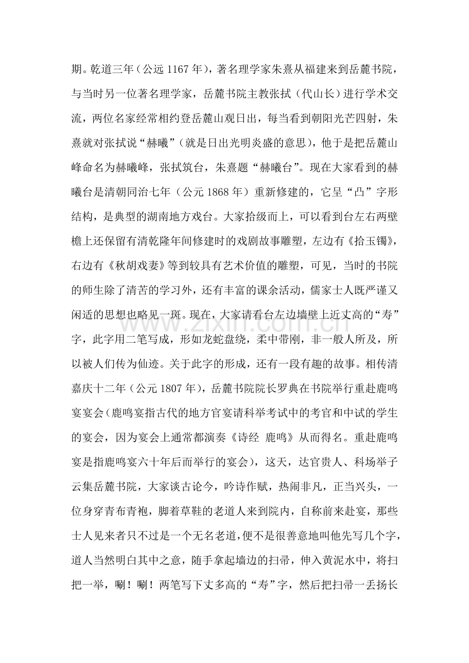 岳麓书院导游词.doc_第2页