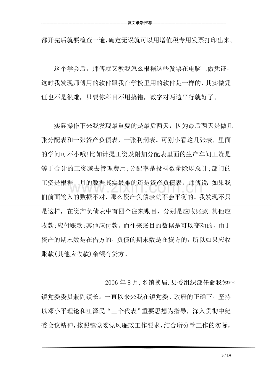 工厂会计实习报告总结.doc_第3页