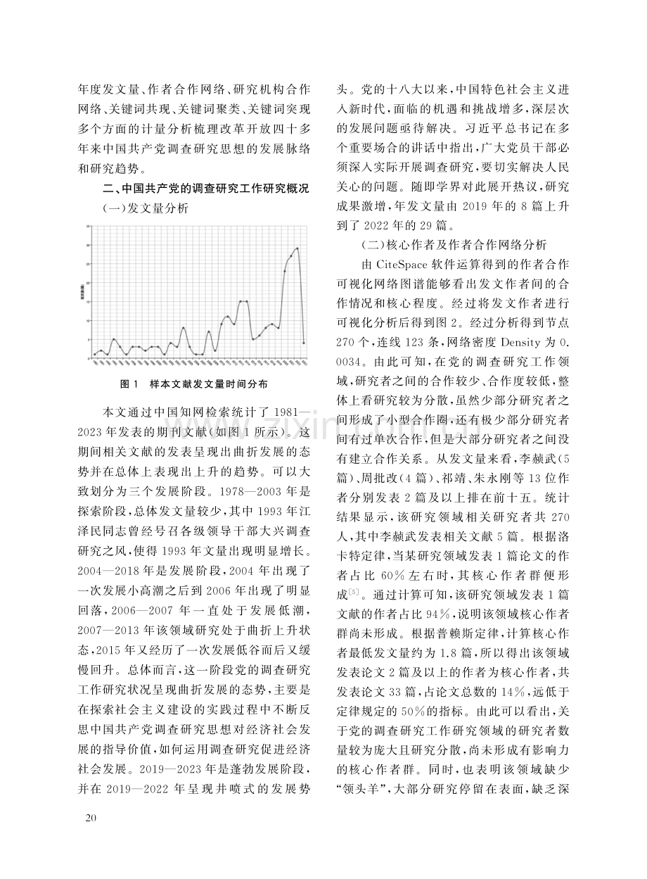 改革开放以来党的调查研究思想研究——基于CiteSpace的图谱量化分析.pdf_第3页