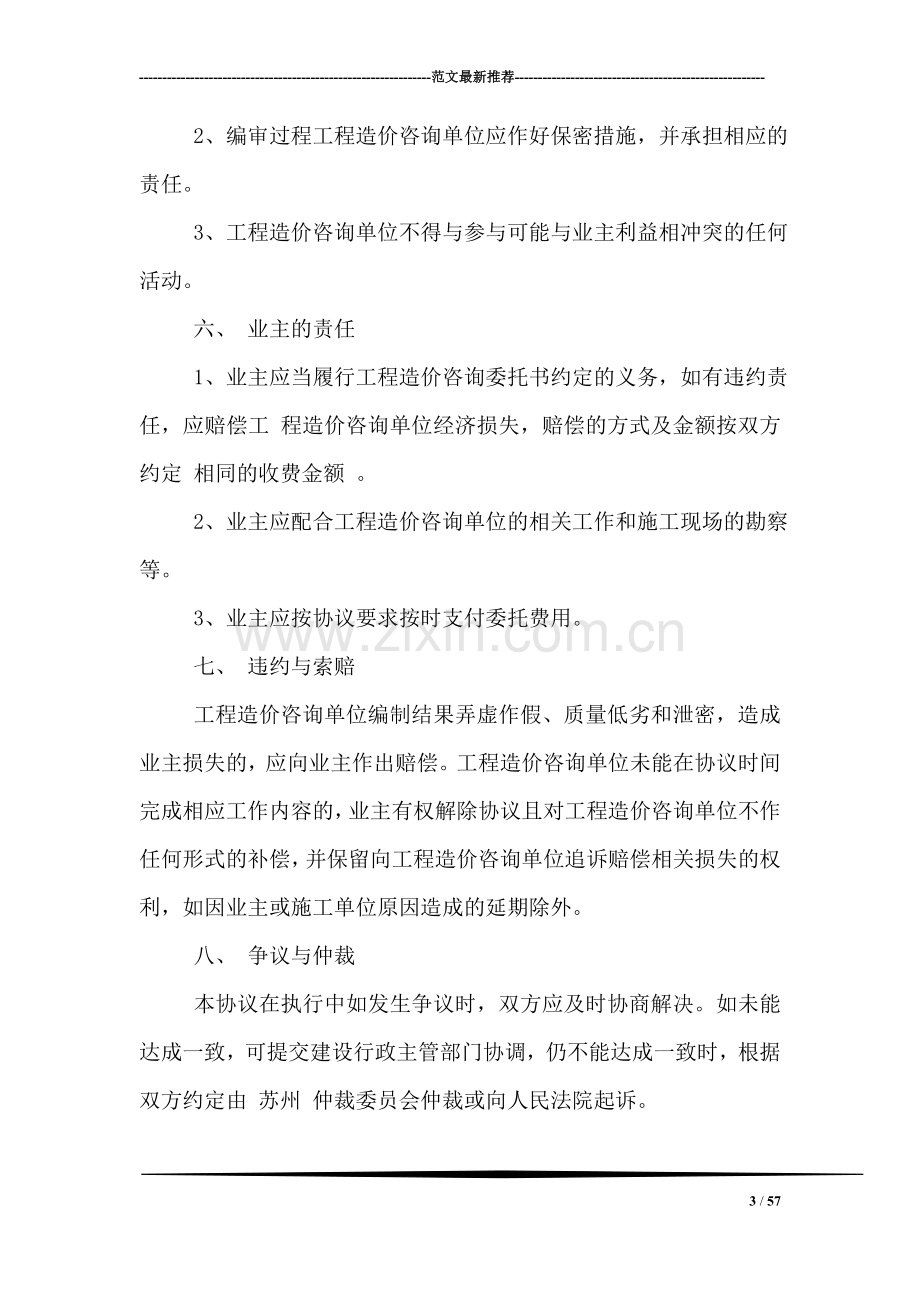 委托审计合同.doc_第3页