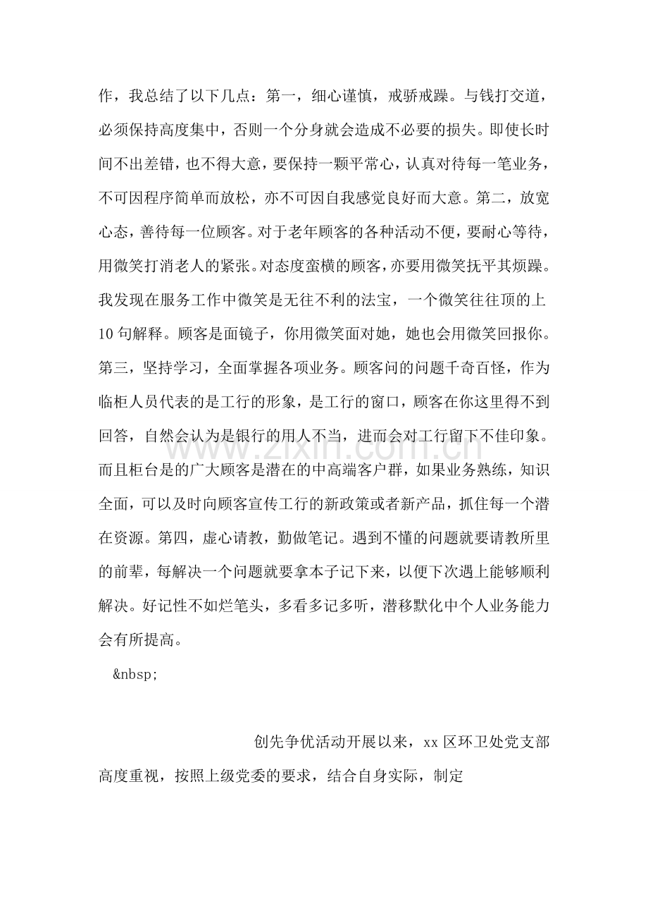 工商银行营业厅实习工作总结范文.doc_第2页