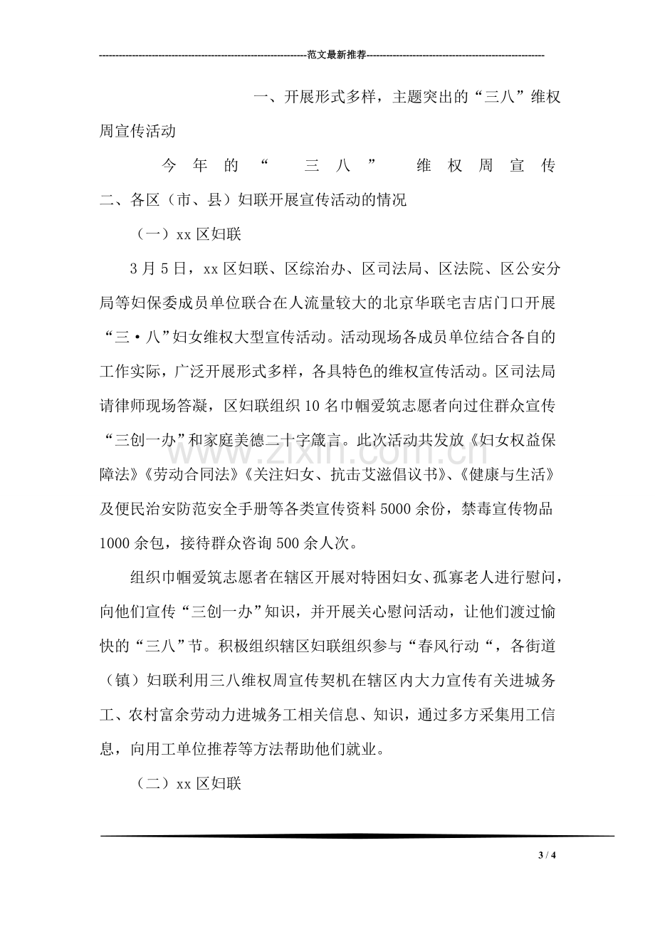 工商银行营业厅实习工作总结范文.doc_第3页