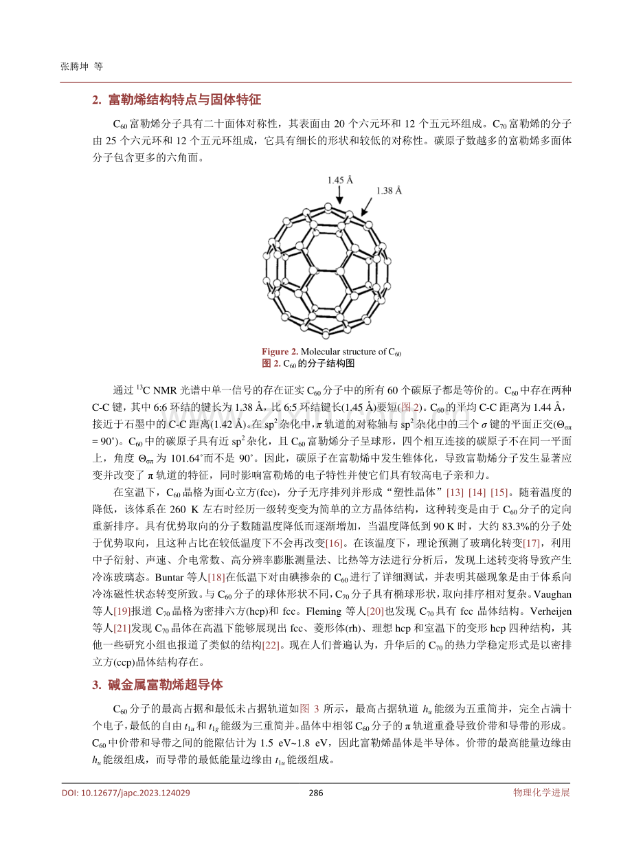 富勒烯材料的导电性和磁性研究.pdf_第3页