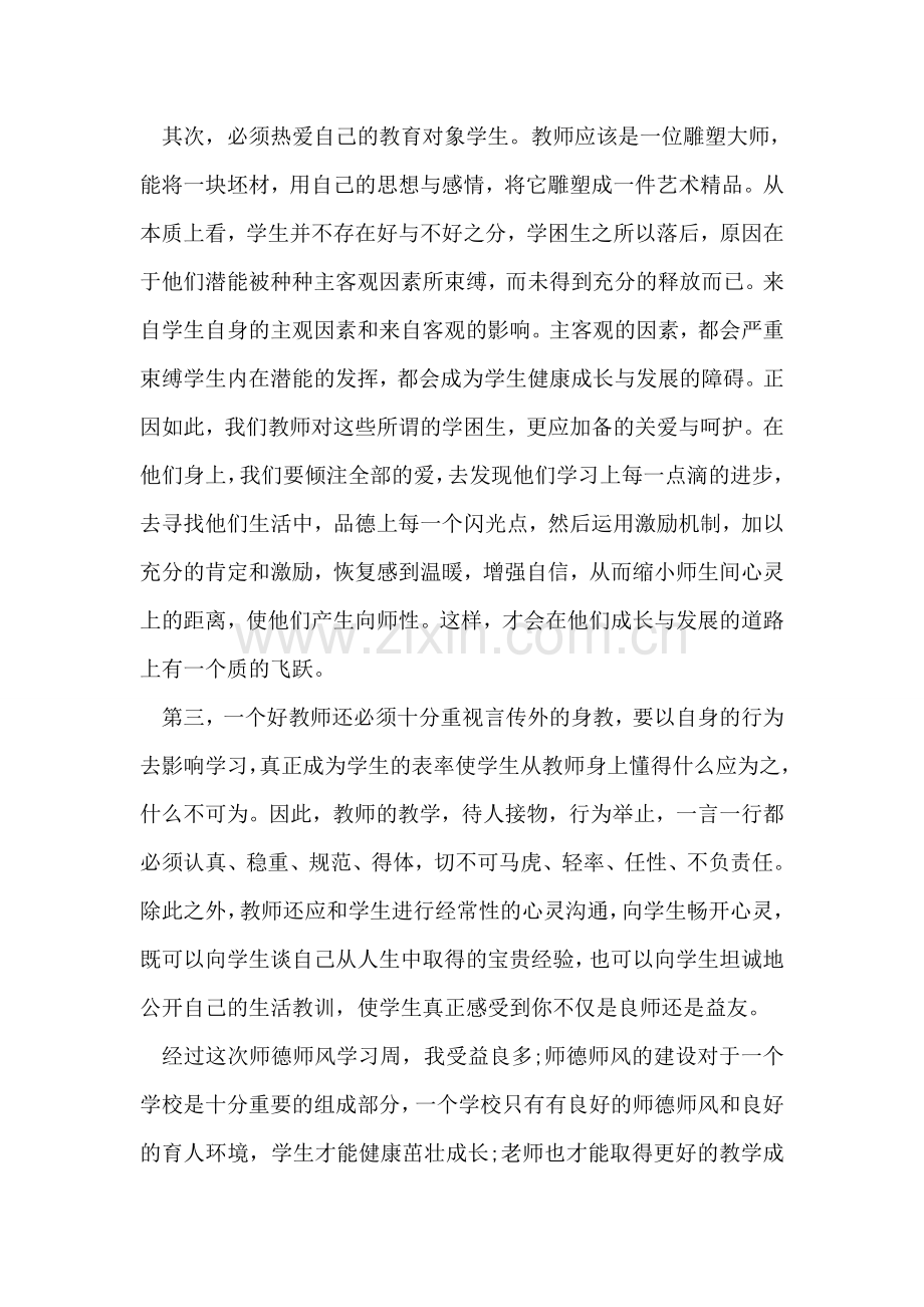 小学教师学习心得范文.doc_第2页