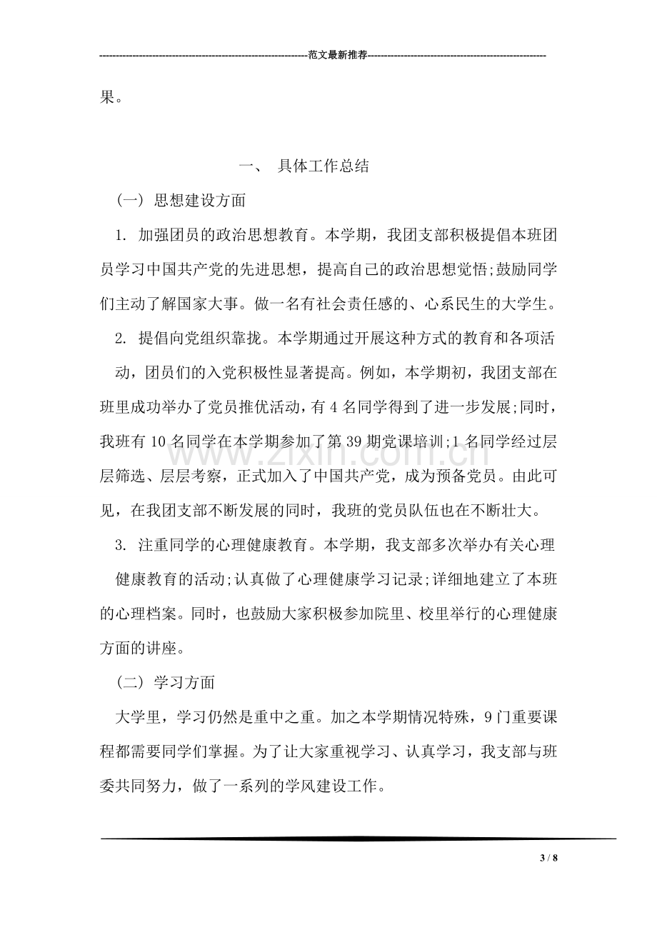 小学教师学习心得范文.doc_第3页