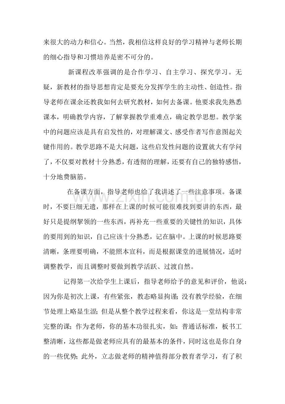 实习教师实习报告.doc_第2页