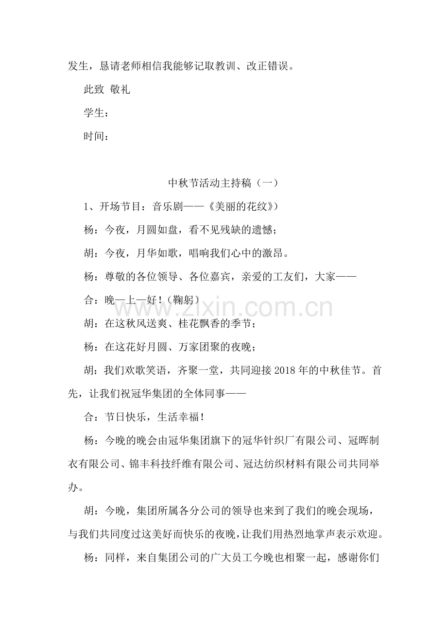 学生给老师的保证书.doc_第2页