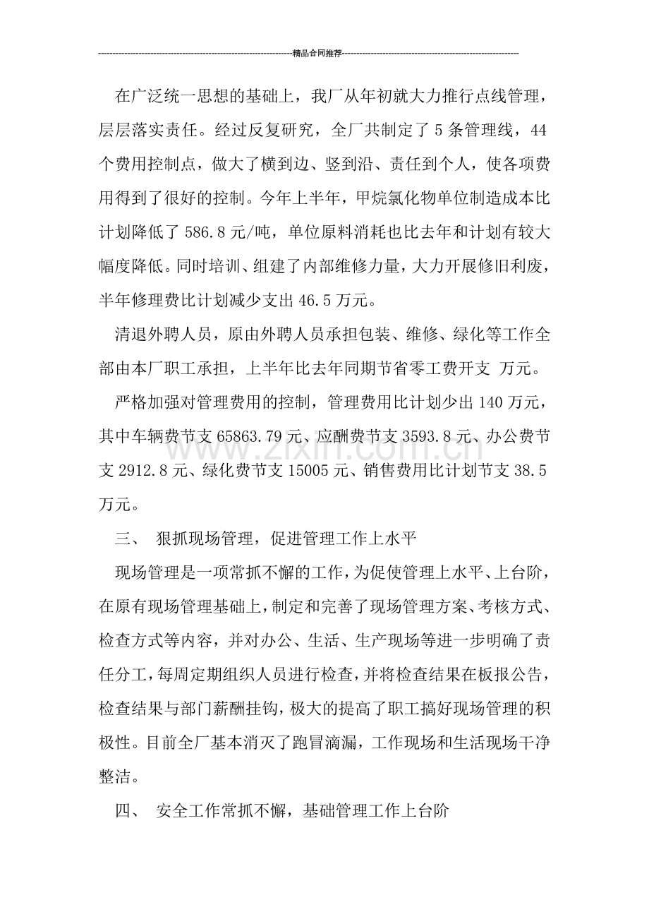 工厂马年上半年工作总结.doc_第2页