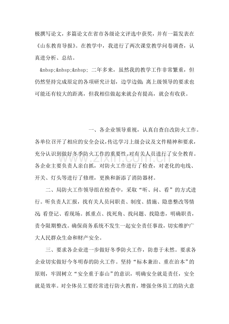 学校课题研究总结.doc_第2页