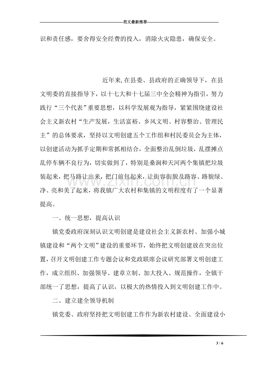 学校课题研究总结.doc_第3页