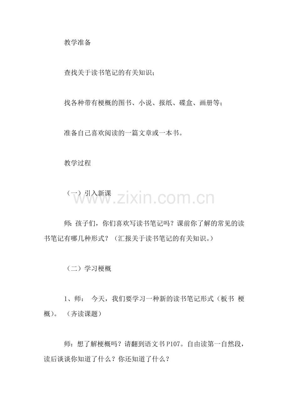 小学四年级语文教案——小学语文第八册第五单元习作教案设计.doc_第2页