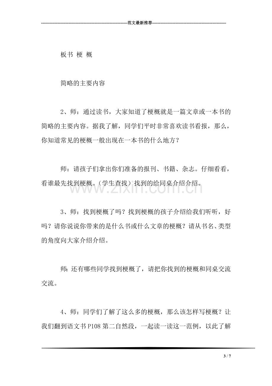 小学四年级语文教案——小学语文第八册第五单元习作教案设计.doc_第3页