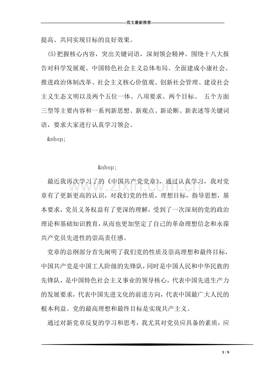 学习党章笔记.doc_第3页