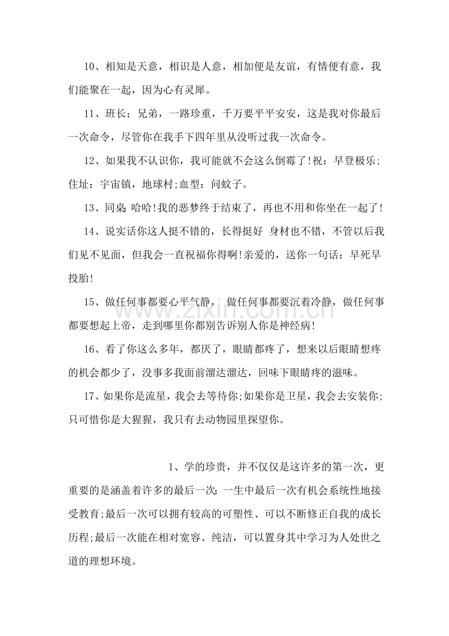 幽默的初中毕业留言.doc_第2页