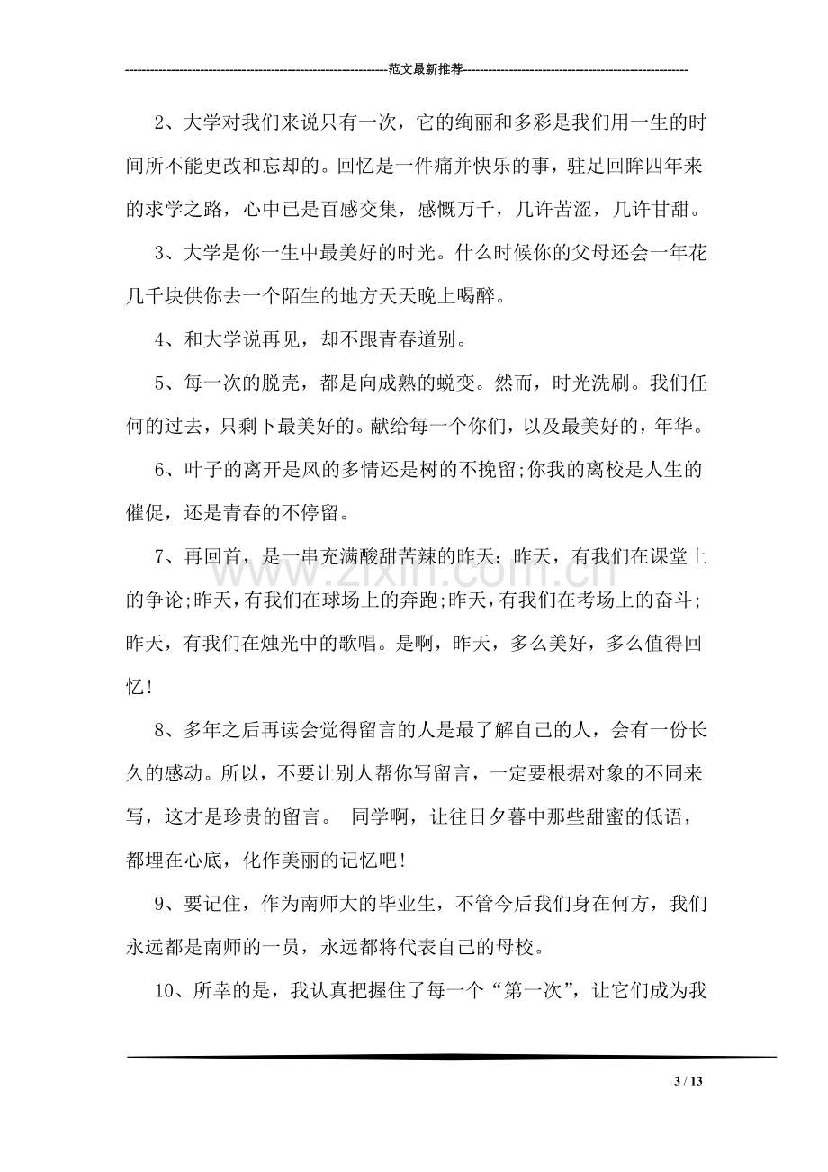 幽默的初中毕业留言.doc_第3页