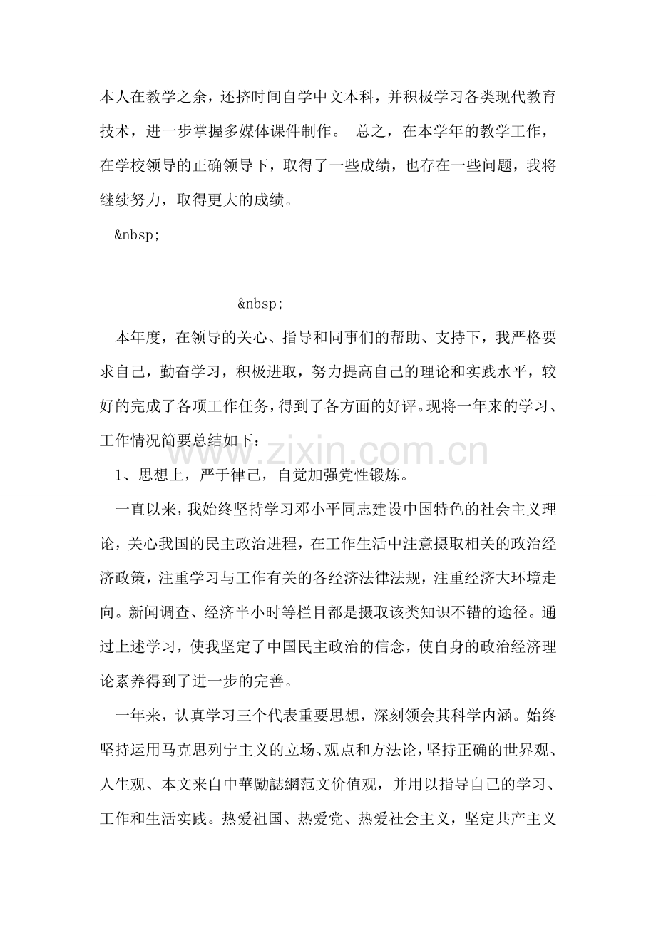 小学教师考核个人总结.doc_第2页