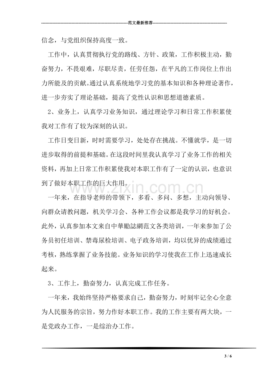 小学教师考核个人总结.doc_第3页