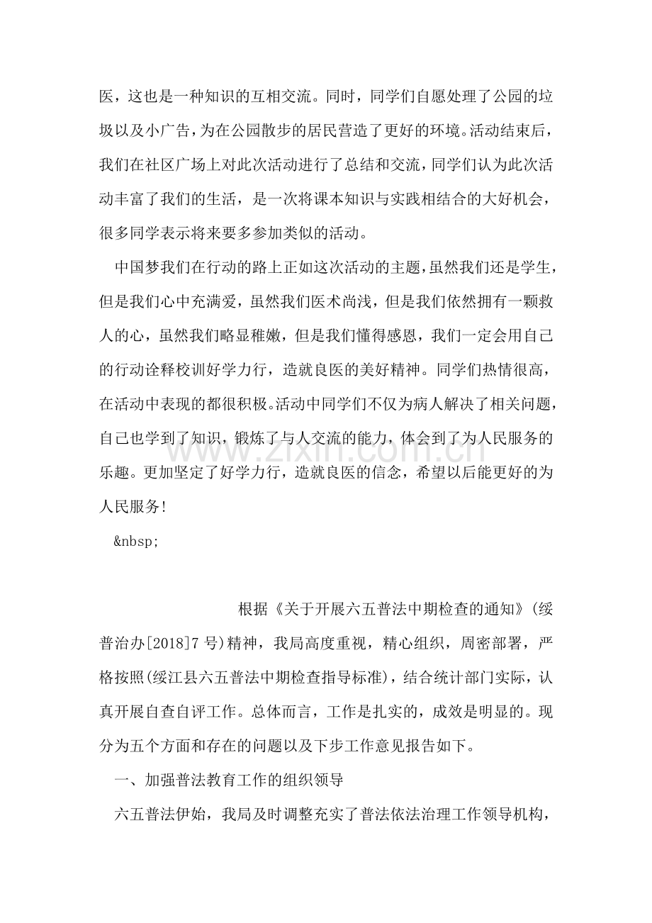 学习中国梦总结范文.doc_第2页