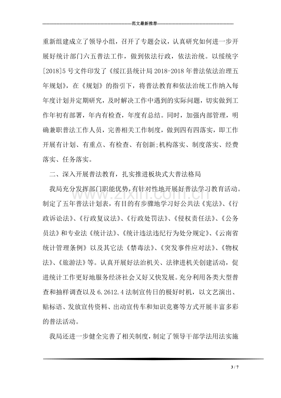 学习中国梦总结范文.doc_第3页