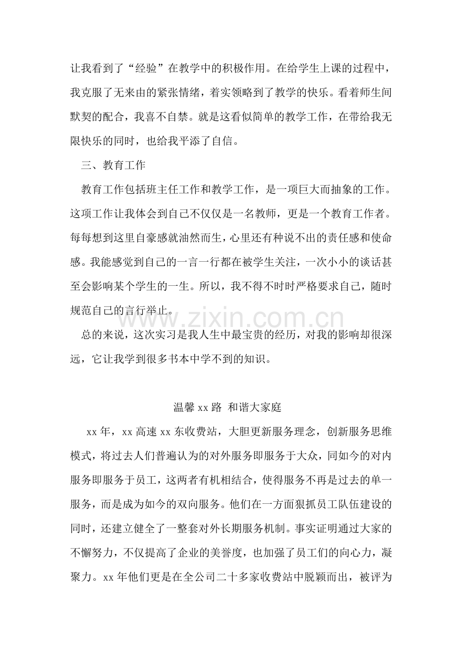 师范专业学生实习总结.doc_第2页