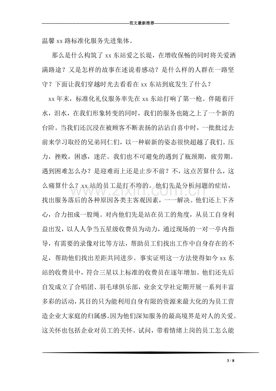 师范专业学生实习总结.doc_第3页