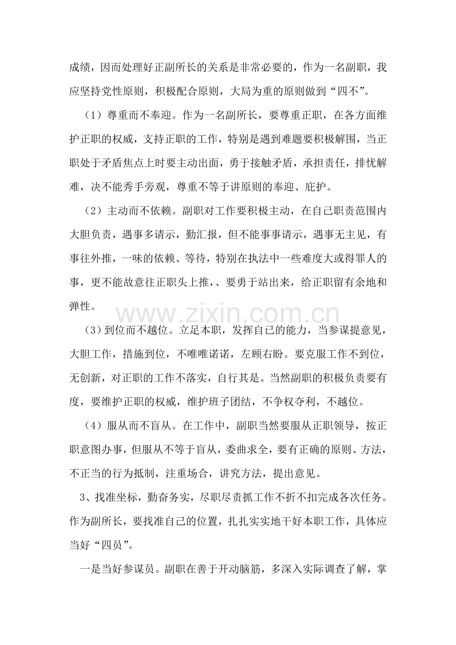 工商所副所长竞聘演讲辞.doc_第2页