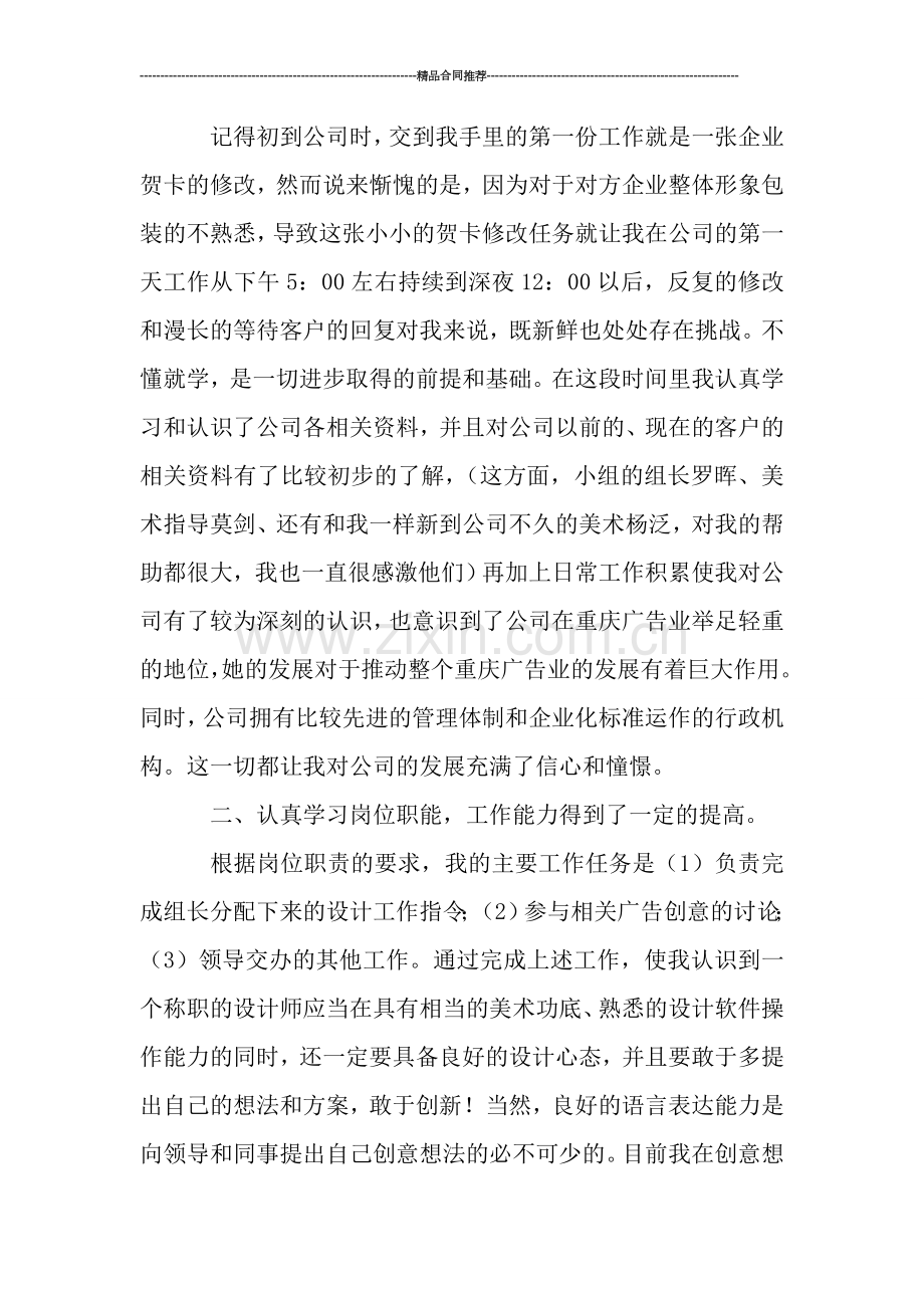 广告公司设计师的试用期工作总结.doc_第2页