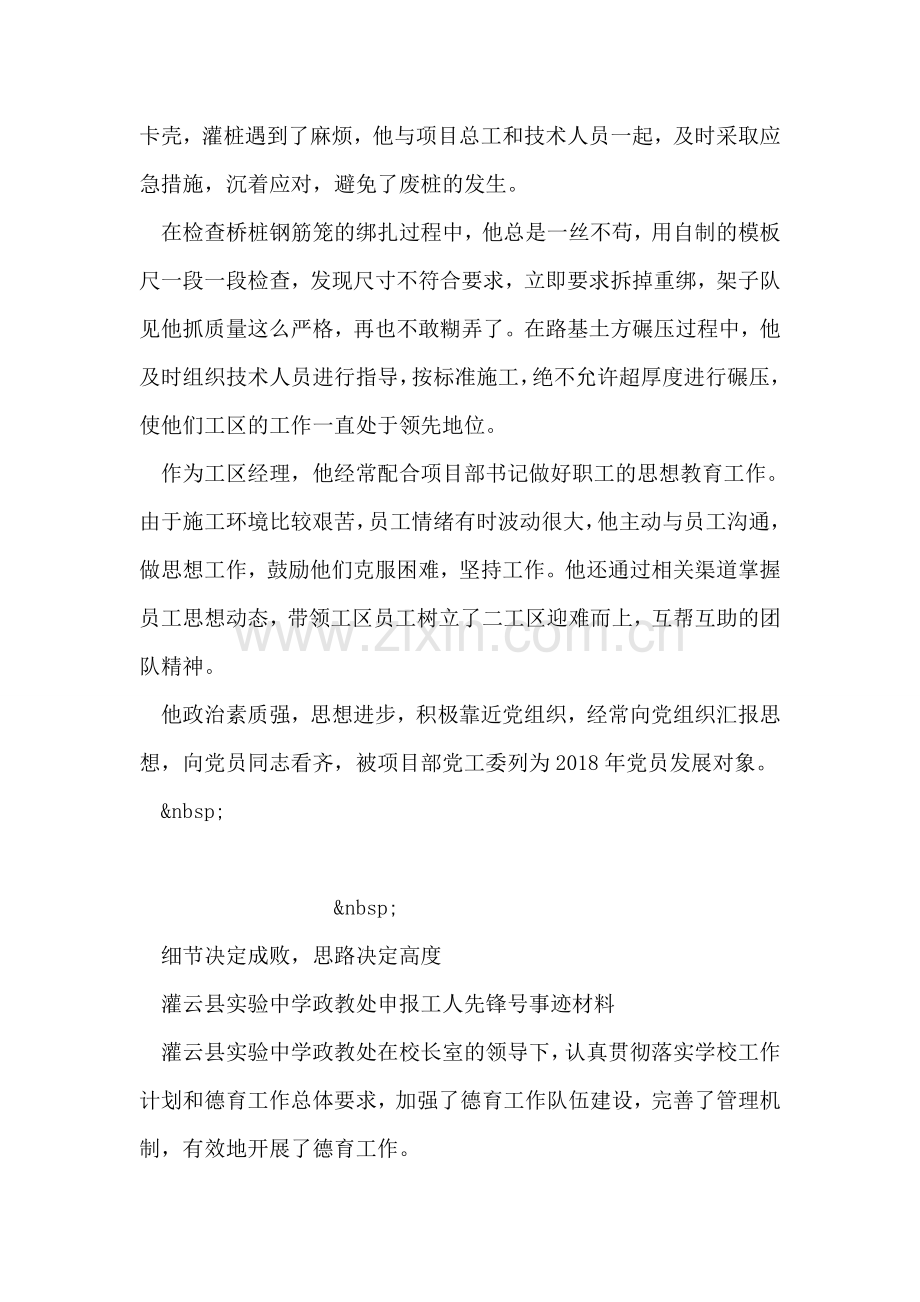 工人先锋号先进事迹材料.doc_第2页