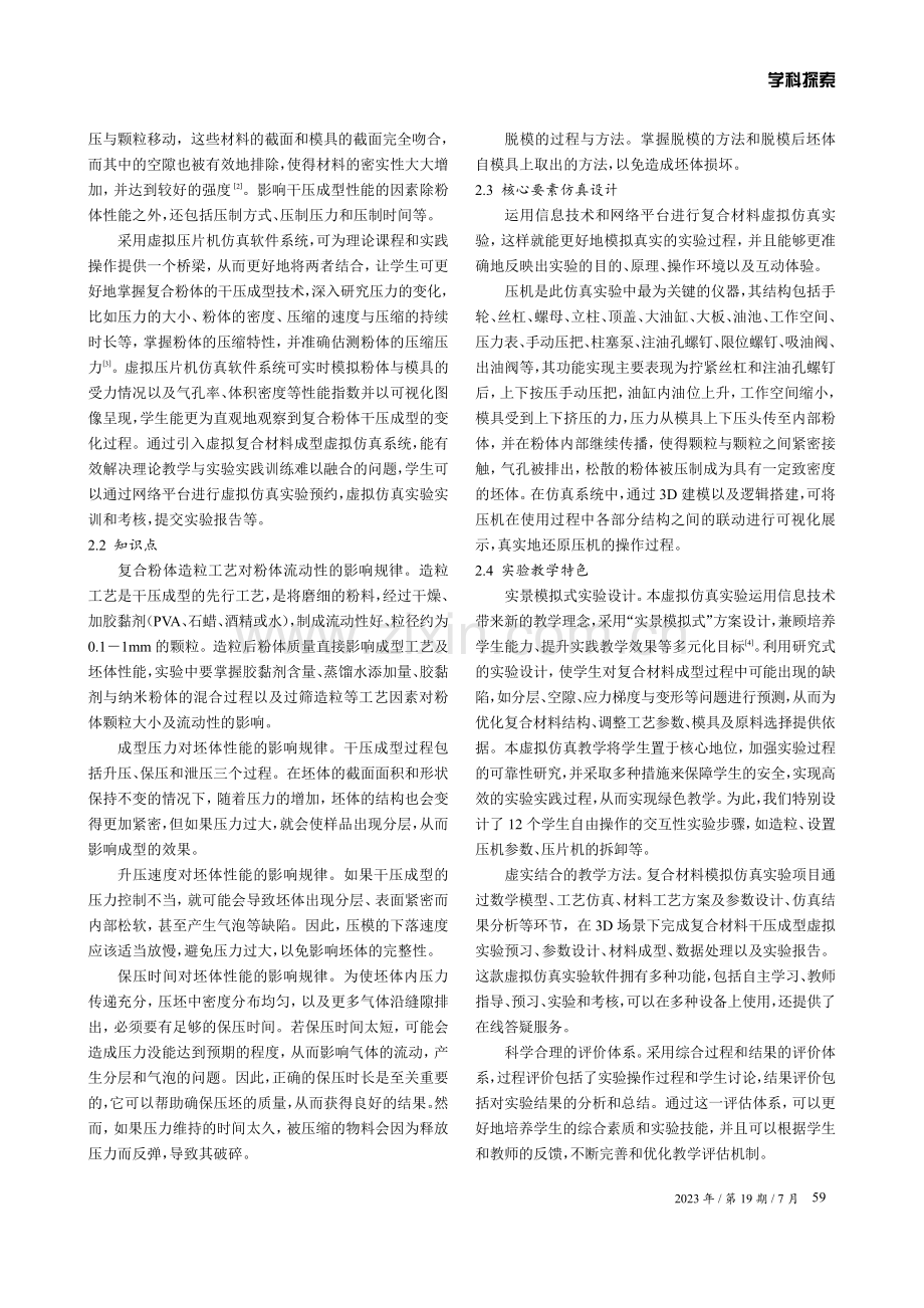 复合材料干压成型虚拟仿真实验的创新与实践.pdf_第2页