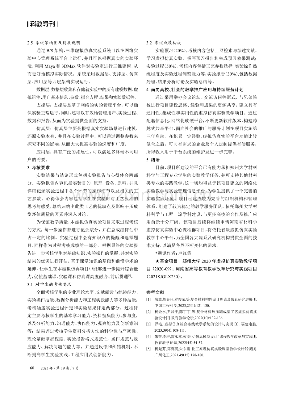 复合材料干压成型虚拟仿真实验的创新与实践.pdf_第3页