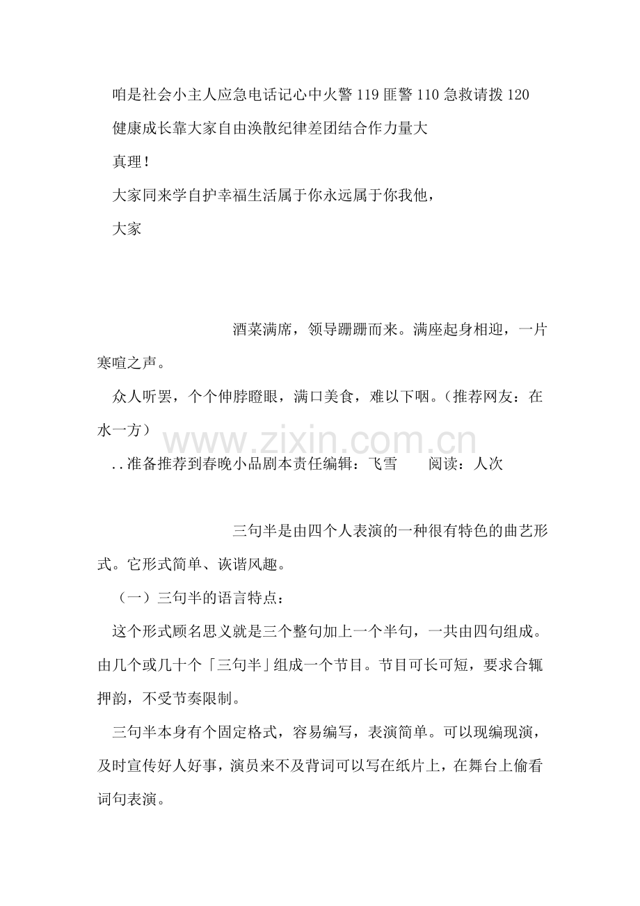 安全教育三句半台词.doc_第2页