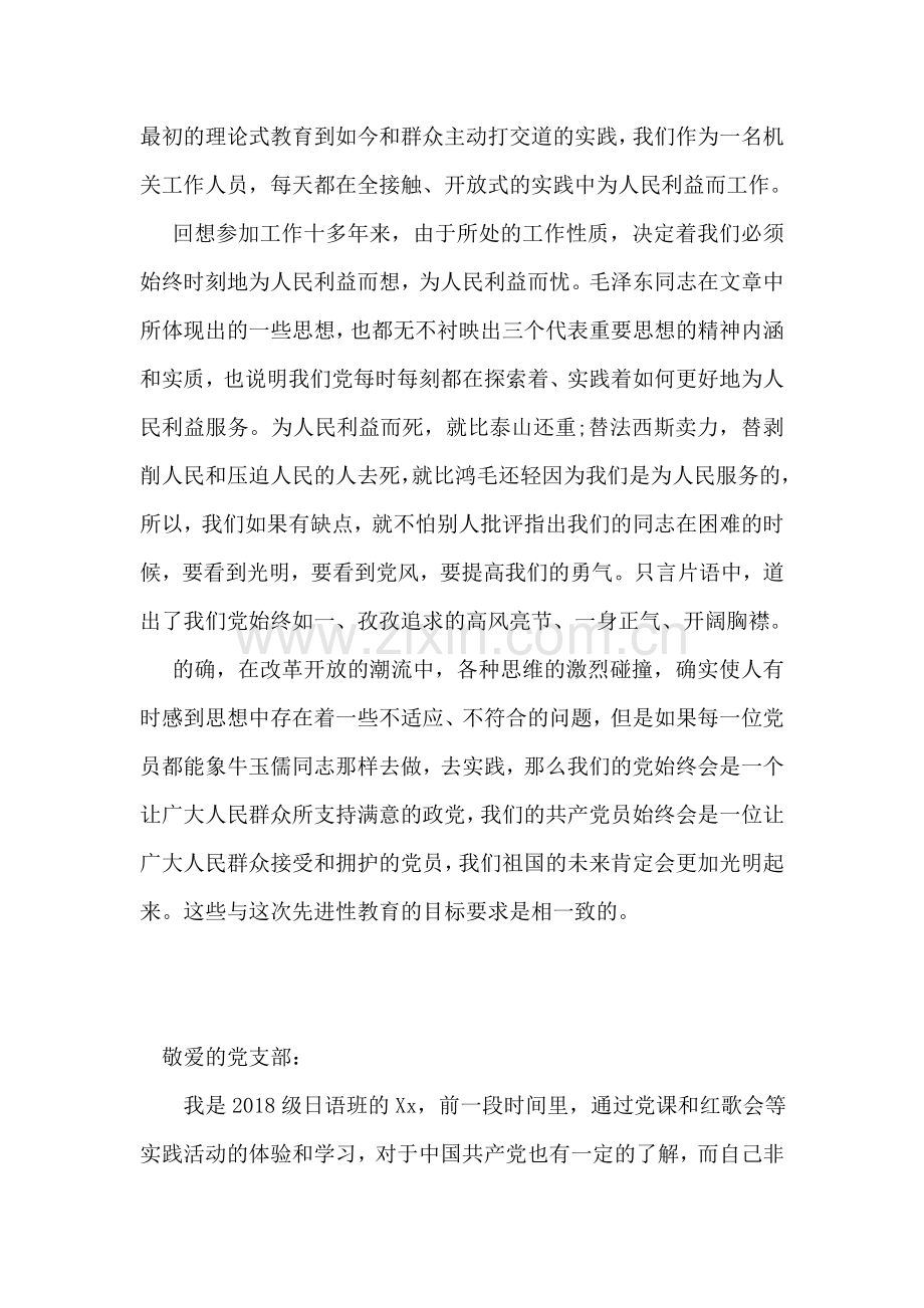 学习牛玉儒的入党思想汇报范文入党思想汇报.doc_第2页