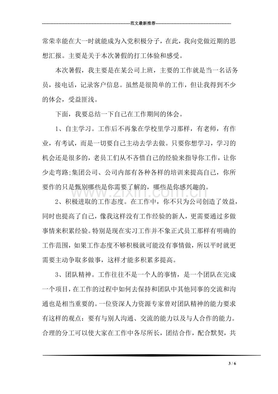 学习牛玉儒的入党思想汇报范文入党思想汇报.doc_第3页