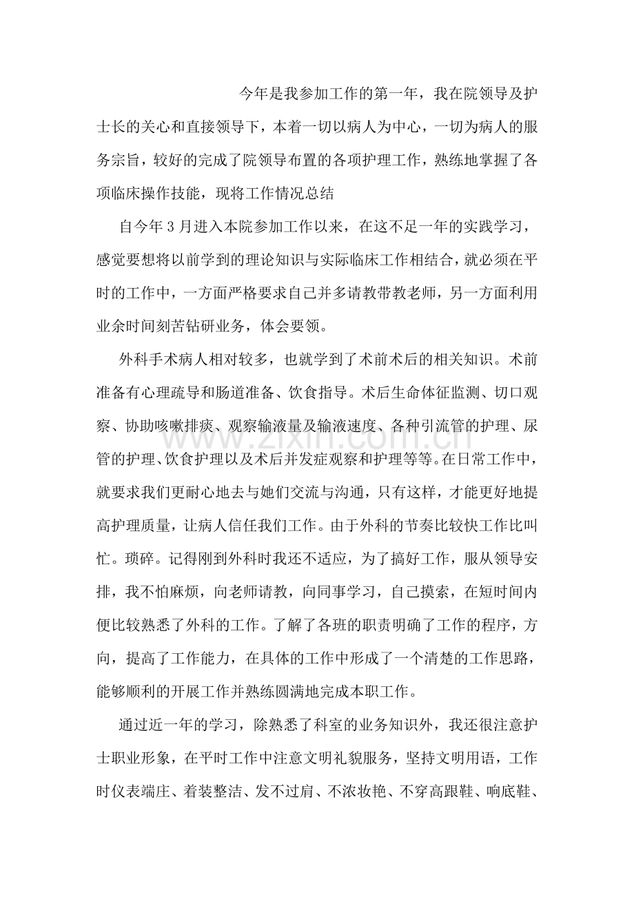 招聘面试自我介绍.doc_第2页